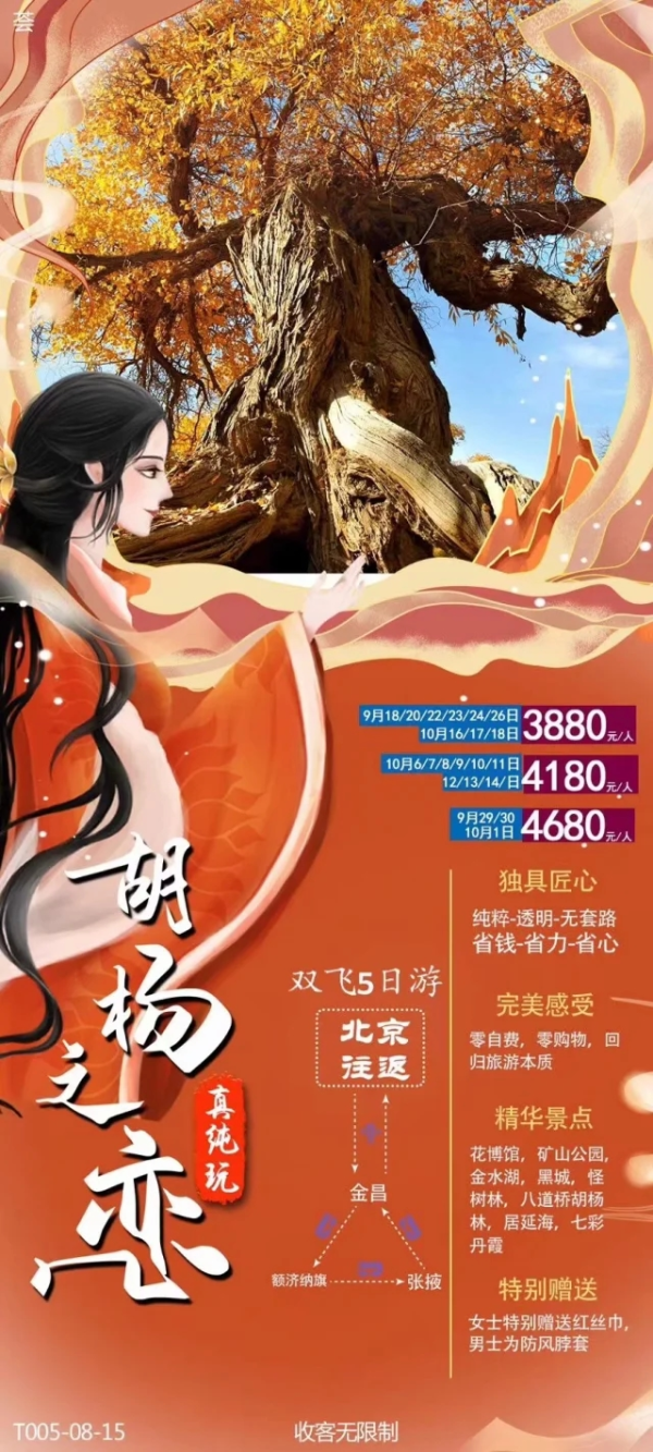 胡杨之恋 纯玩双飞5日游 