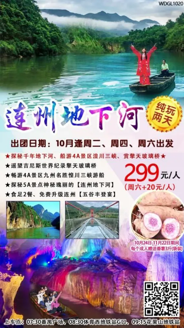 探秘千年地下河、船游4A景区湟川三峡、赏擎天玻璃桥，纯玩两天游