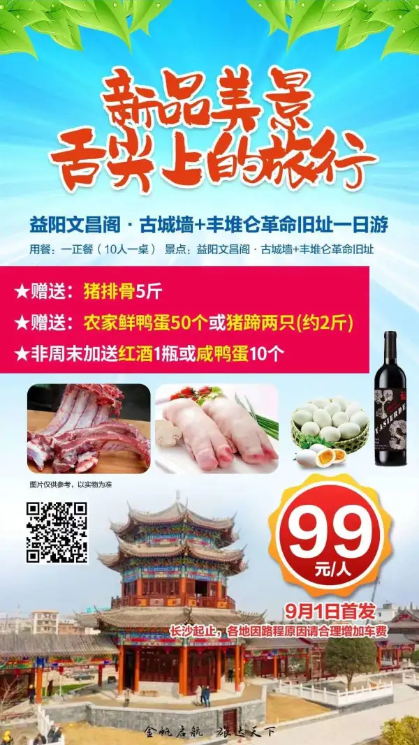 舌尖上等人旅行 益阳文昌阁