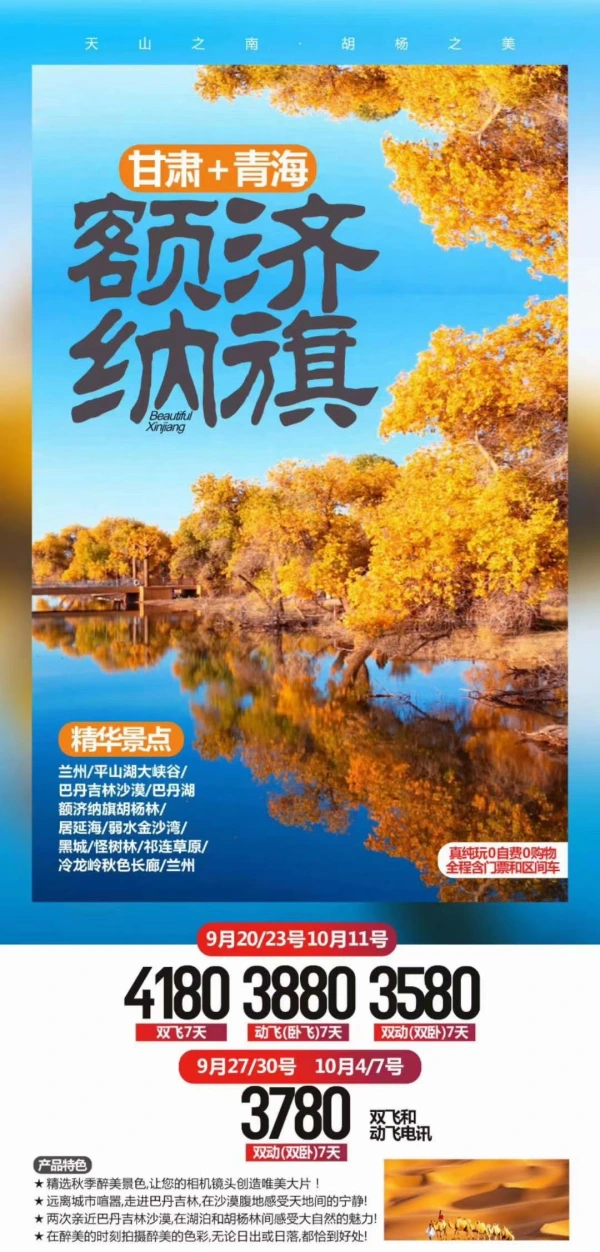 甘肃+青海 额济纳旗