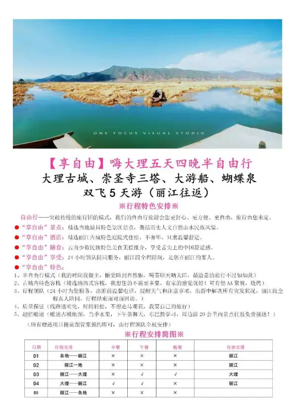 丽 大五天四晚半自由行